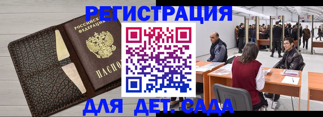 временная регистрация для всех в Озёрах