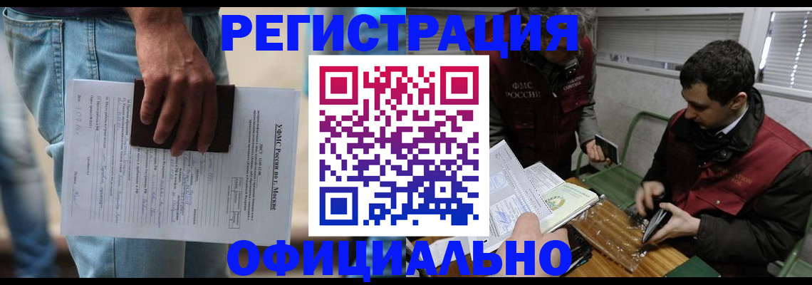 миграционный учет в Озёрах