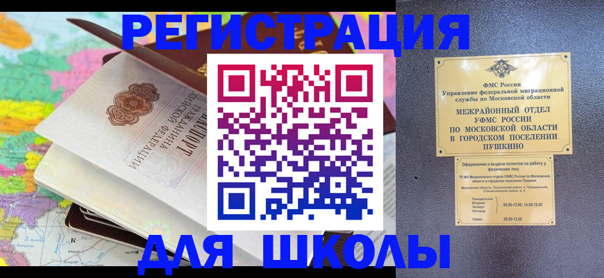прописка в Озёрах