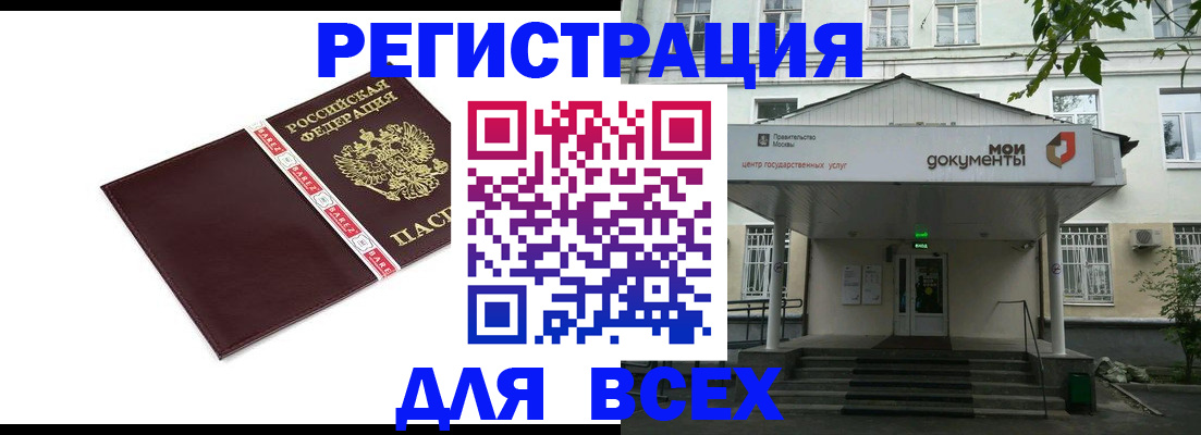 купить прописку в Озёрах