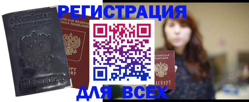 прописка поиск в Озёрах