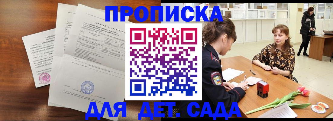 купить прописку в Озёрах